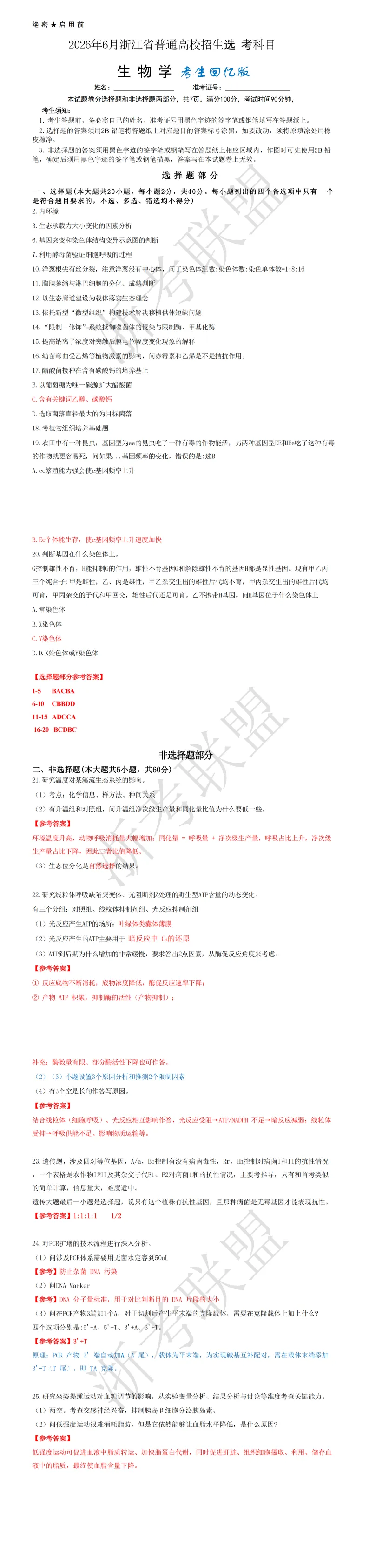 全科!2026浙江高考真题与答案汇总-第10张图片-四季读书网