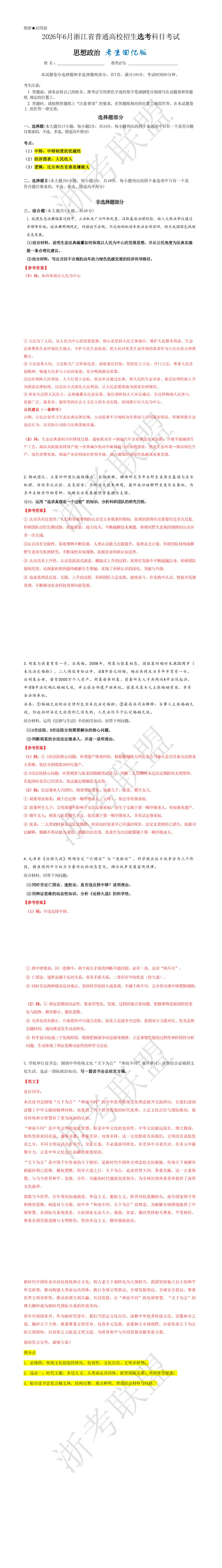 全科!2026浙江高考真题与答案汇总-第11张图片-四季读书网