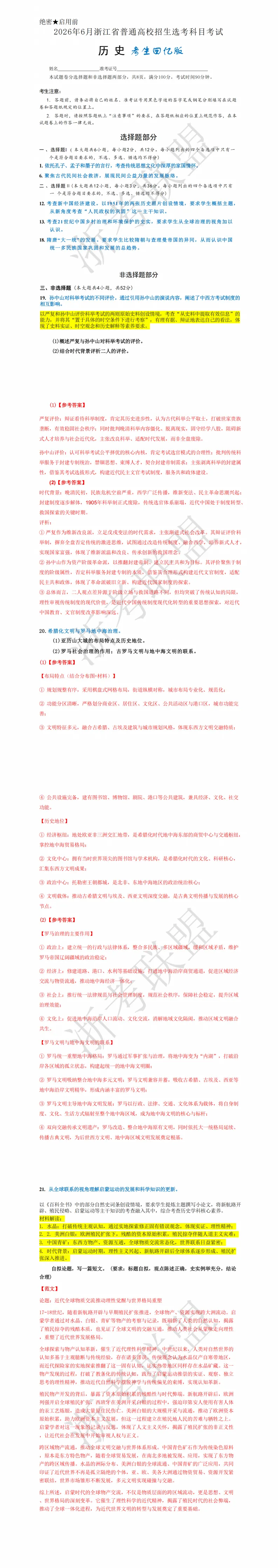 全科!2026浙江高考真题与答案汇总-第12张图片-四季读书网
