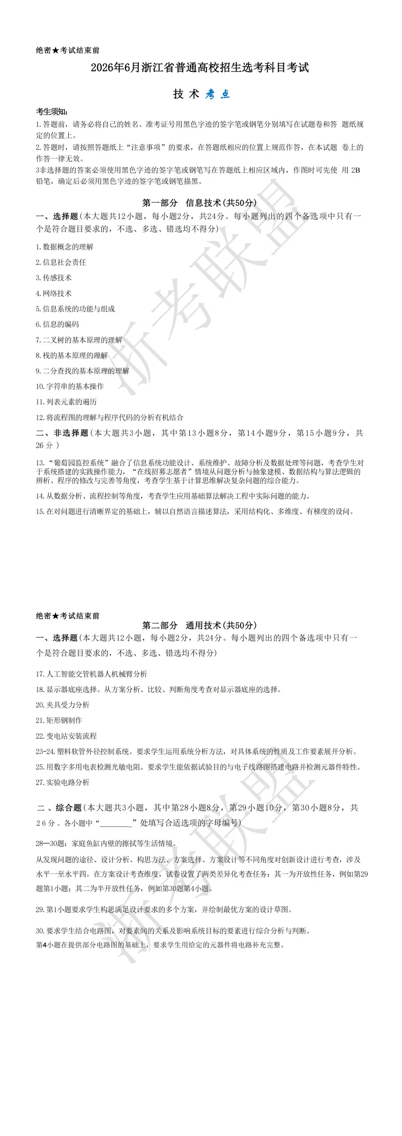 全科!2026浙江高考真题与答案汇总-第14张图片-四季读书网