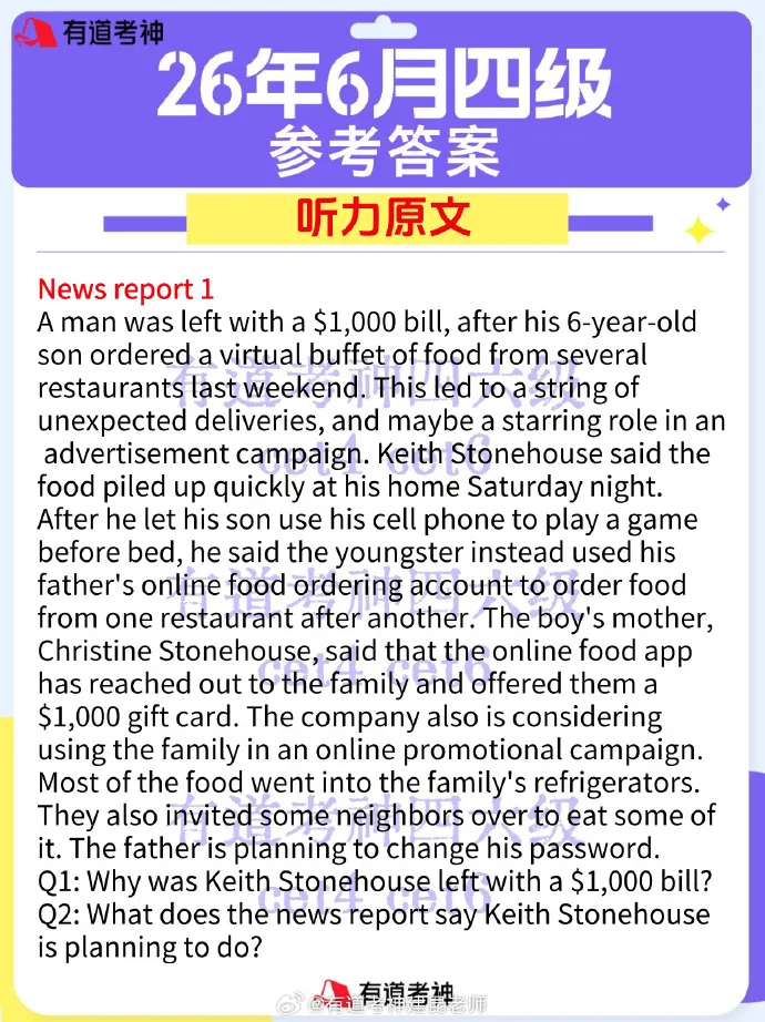 2026年四六级真题答案出炉!-第3张图片-四季读书网