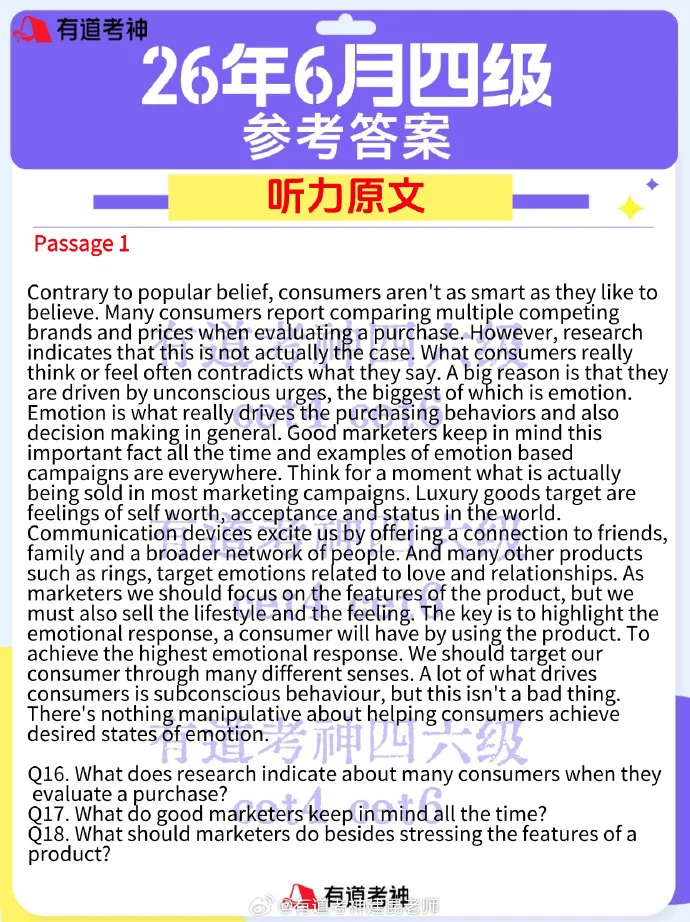 2026年四六级真题答案出炉!-第8张图片-四季读书网
