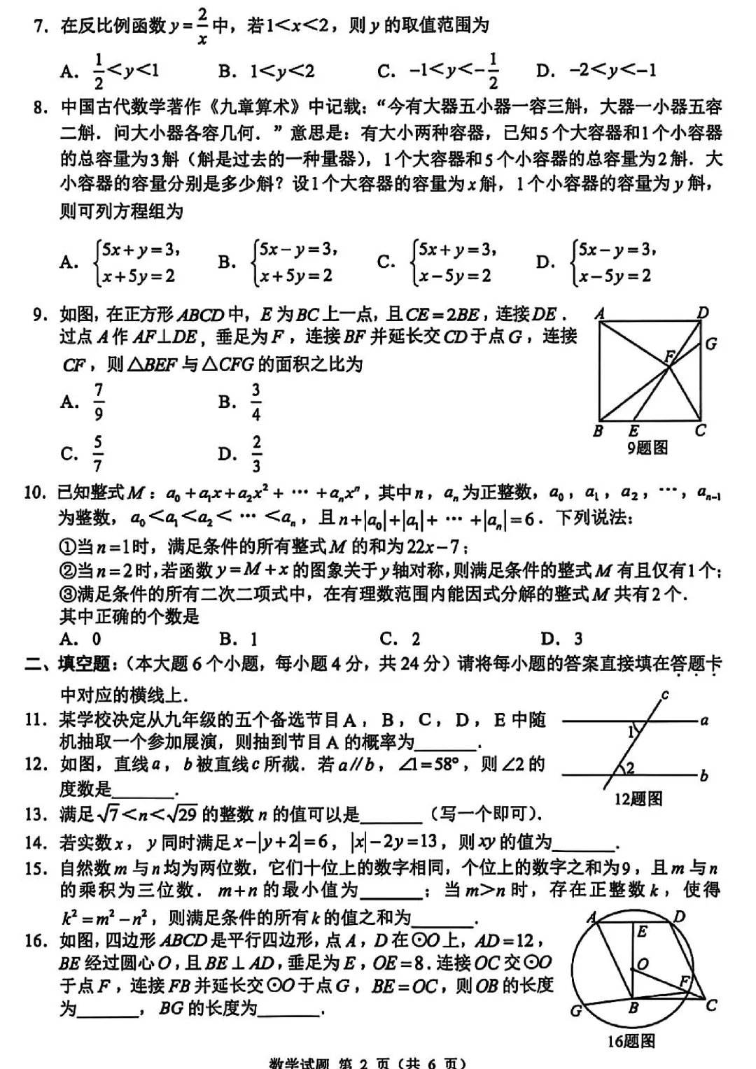 2026年重庆中考数学真题2026.6.13日-第2张图片-四季读书网