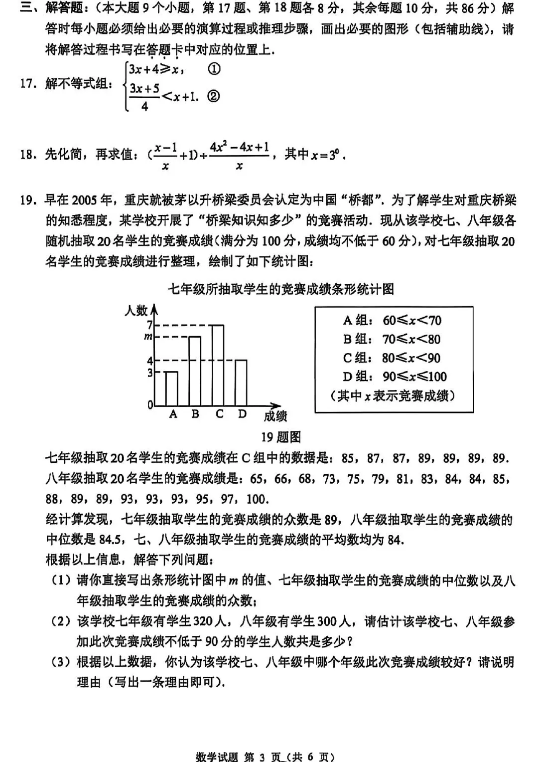 2026年重庆中考数学真题2026.6.13日-第3张图片-四季读书网