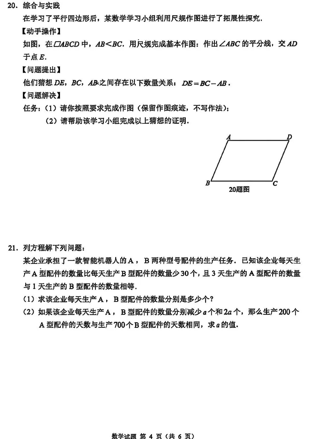 2026年重庆中考数学真题2026.6.13日-第4张图片-四季读书网