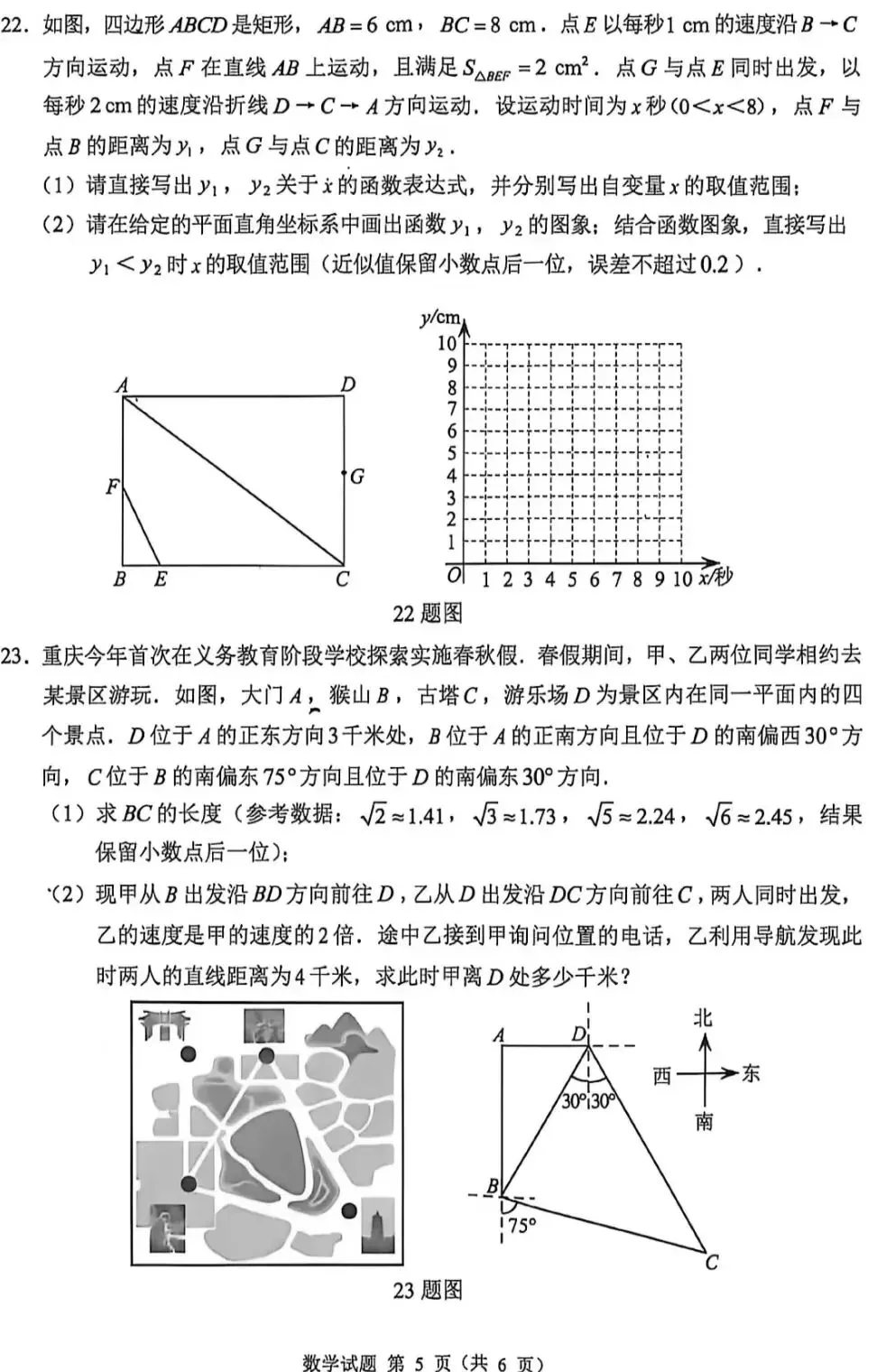 2026年重庆中考数学真题2026.6.13日-第5张图片-四季读书网