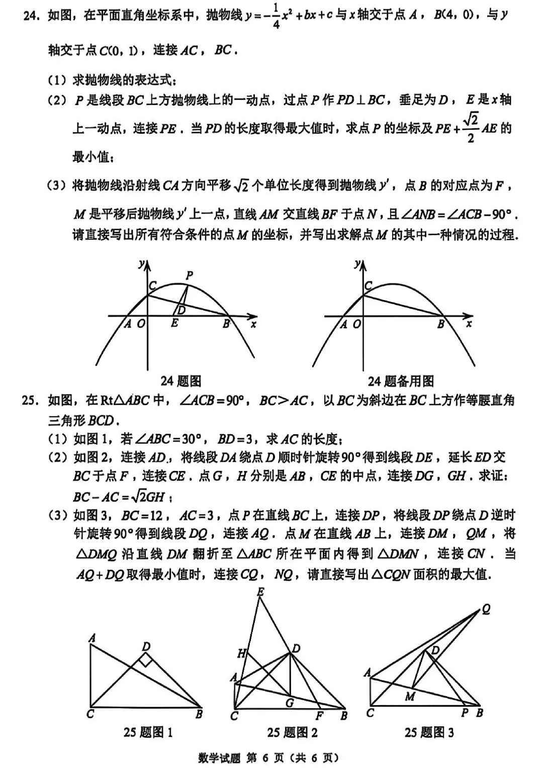 2026年重庆中考数学真题2026.6.13日-第6张图片-四季读书网