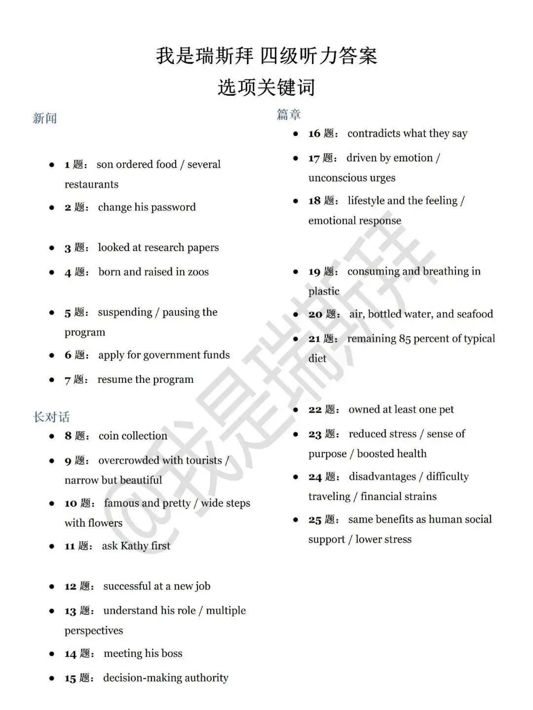 大学英语四级真题答案公布!!-第18张图片-四季读书网 大学英语四级真题答案公布!!-第18张图片-四季读书网