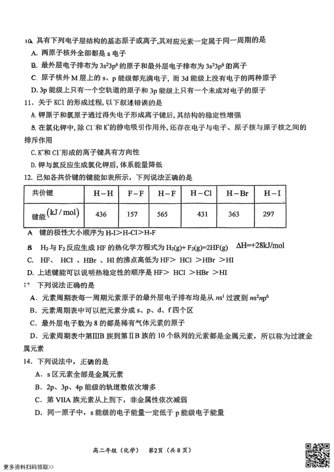 2025北京清华附中高二6月统练化学试卷(含答案)-第2张图片-四季读书网 2025北京清华附中高二6月统练化学试卷(含答案)-第2张图片-四季读书网