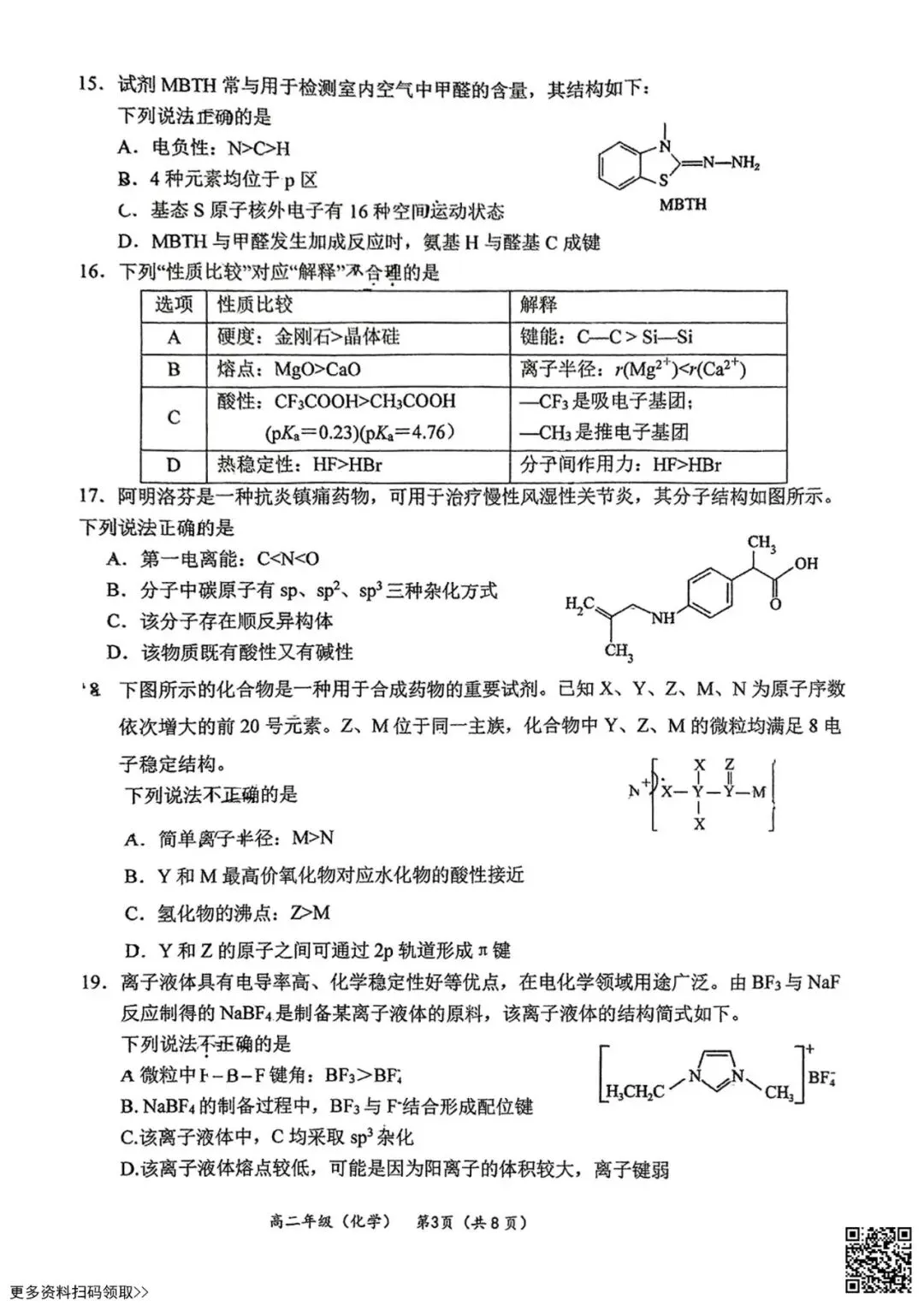 2025北京清华附中高二6月统练化学试卷(含答案)-第3张图片-四季读书网 2025北京清华附中高二6月统练化学试卷(含答案)-第3张图片-四季读书网