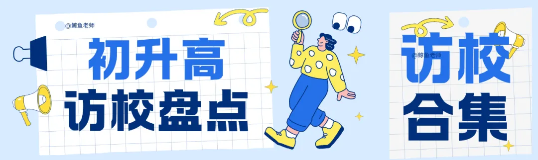 中考后去哪看?成都各高中访校日程表出炉!-第4张图片-四季读书网 中考后去哪看?成都各高中访校日程表出炉!-第4张图片-四季读书网