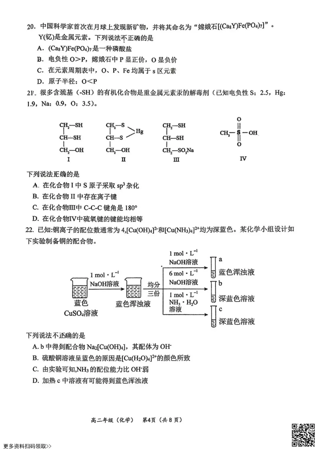 2025北京清华附中高二6月统练化学试卷(含答案)-第4张图片-四季读书网 2025北京清华附中高二6月统练化学试卷(含答案)-第4张图片-四季读书网
