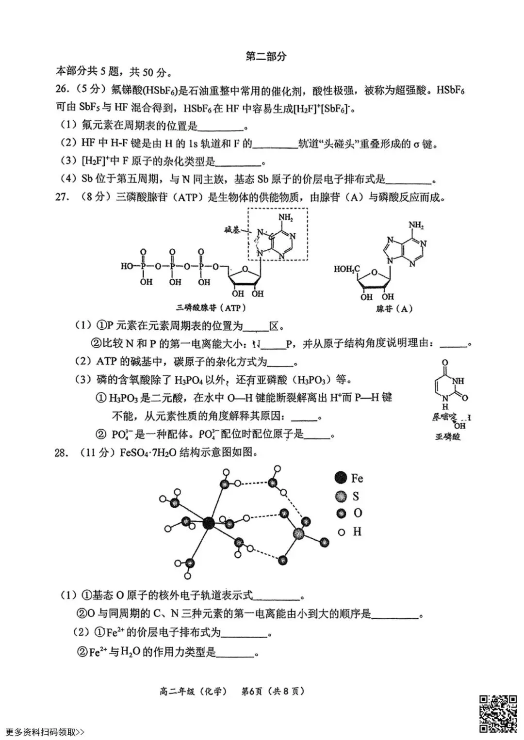 2025北京清华附中高二6月统练化学试卷(含答案)-第6张图片-四季读书网 2025北京清华附中高二6月统练化学试卷(含答案)-第6张图片-四季读书网