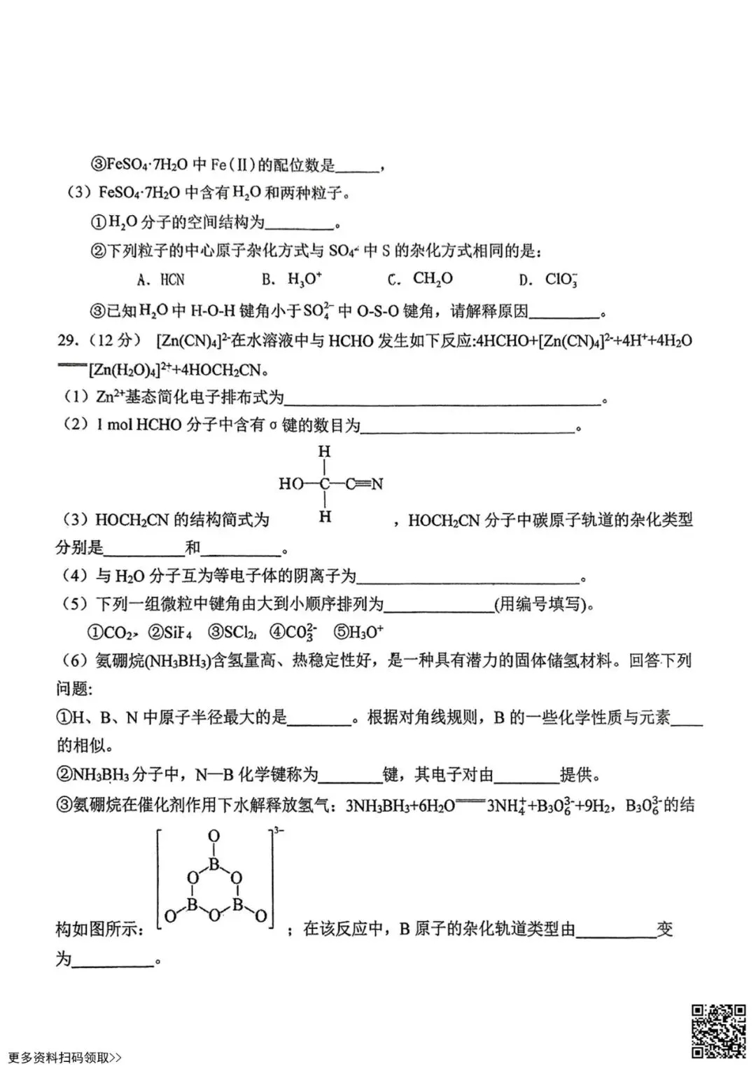 2025北京清华附中高二6月统练化学试卷(含答案)-第7张图片-四季读书网 2025北京清华附中高二6月统练化学试卷(含答案)-第7张图片-四季读书网