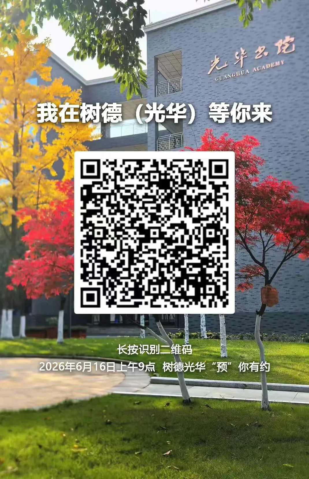 中考后去哪看?成都各高中访校日程表出炉!-第9张图片-四季读书网 中考后去哪看?成都各高中访校日程表出炉!-第9张图片-四季读书网
