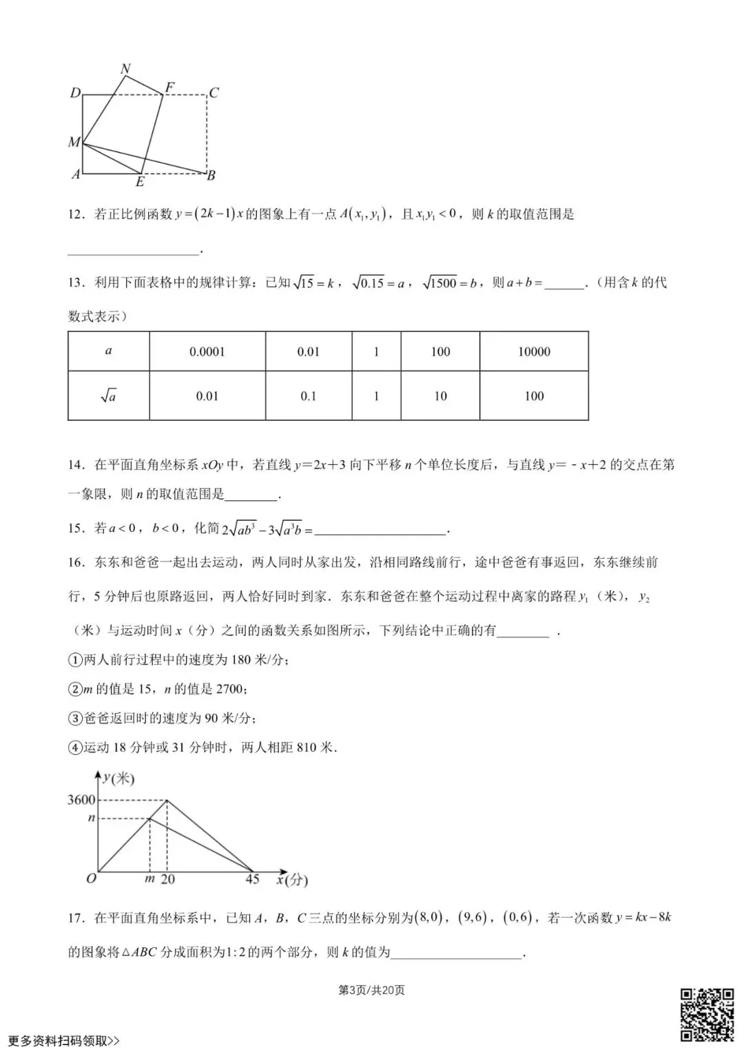 2026北京陈经纶中学初二5月月考数学试卷(含答案)-第3张图片-四季读书网