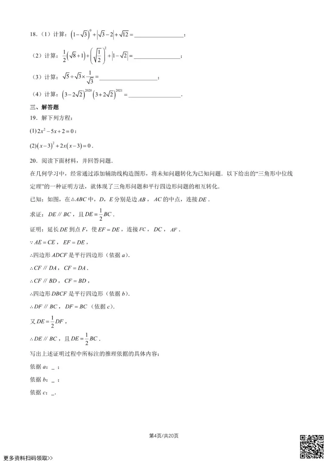 2026北京陈经纶中学初二5月月考数学试卷(含答案)-第4张图片-四季读书网