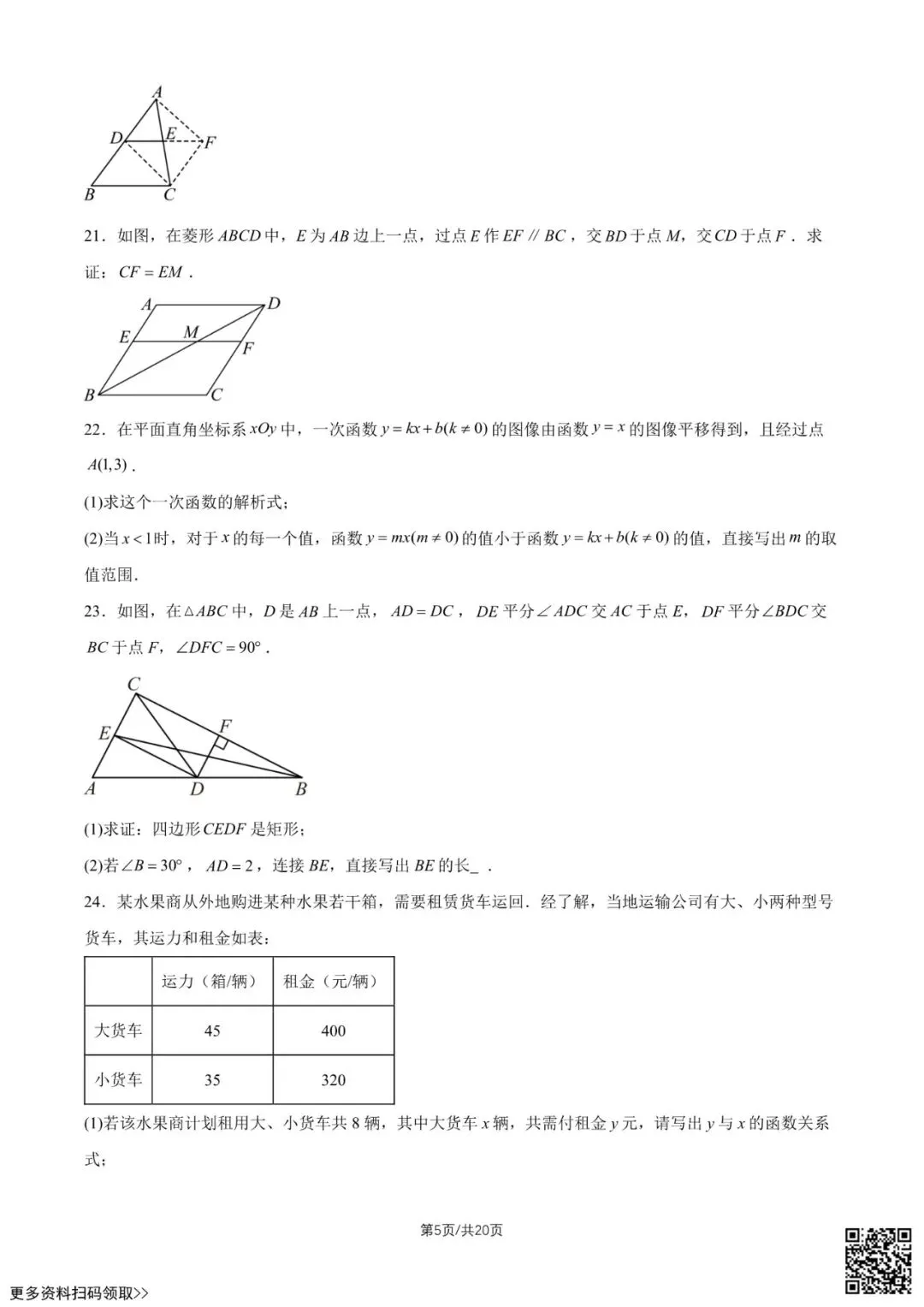 2026北京陈经纶中学初二5月月考数学试卷(含答案)-第5张图片-四季读书网
