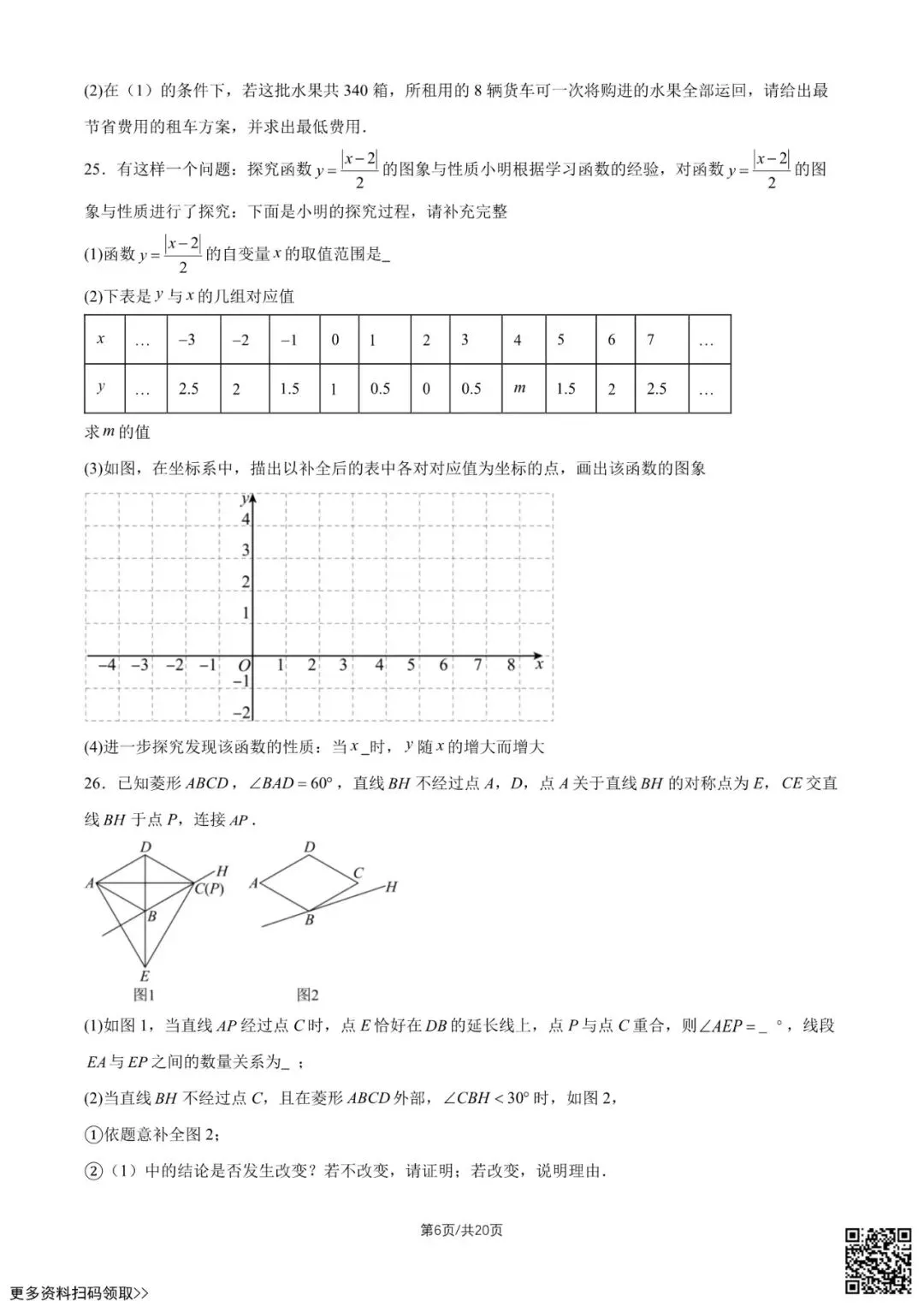 2026北京陈经纶中学初二5月月考数学试卷(含答案)-第6张图片-四季读书网