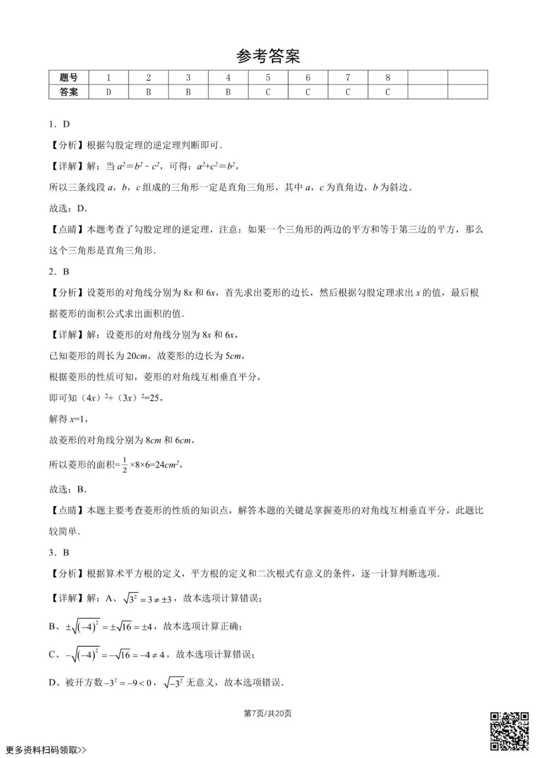 2026北京陈经纶中学初二5月月考数学试卷(含答案)-第7张图片-四季读书网