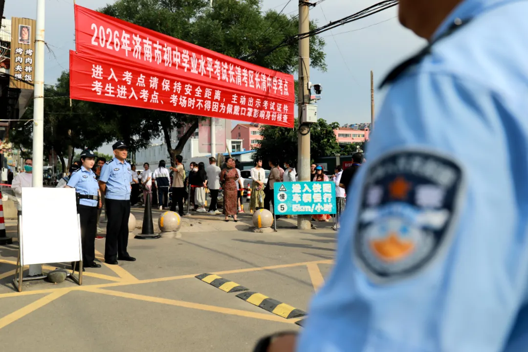 中考别慌,有警护航!-第8张图片-四季读书网