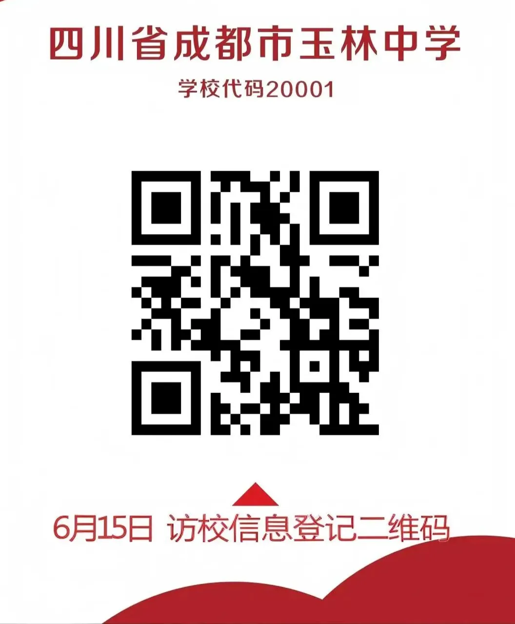 中考后去哪看?成都各高中访校日程表出炉!-第17张图片-四季读书网 中考后去哪看?成都各高中访校日程表出炉!-第17张图片-四季读书网