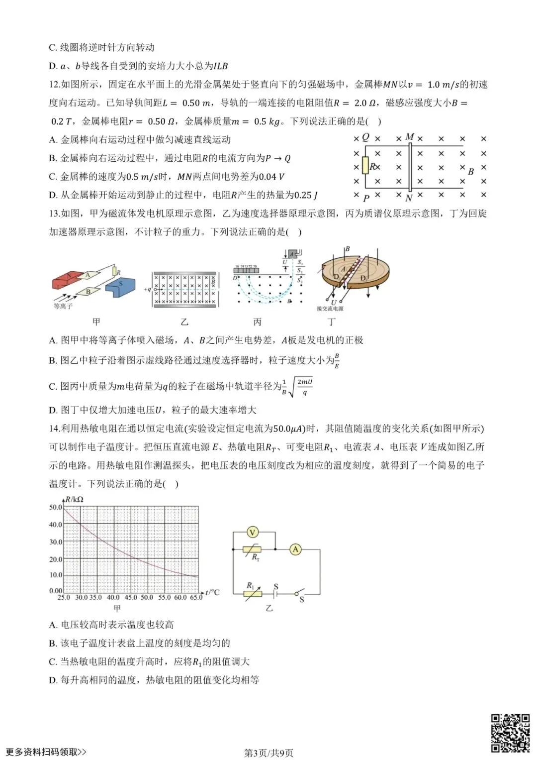 2025北京五十中高二6月月考物理试卷(含答案)-第3张图片-四季读书网