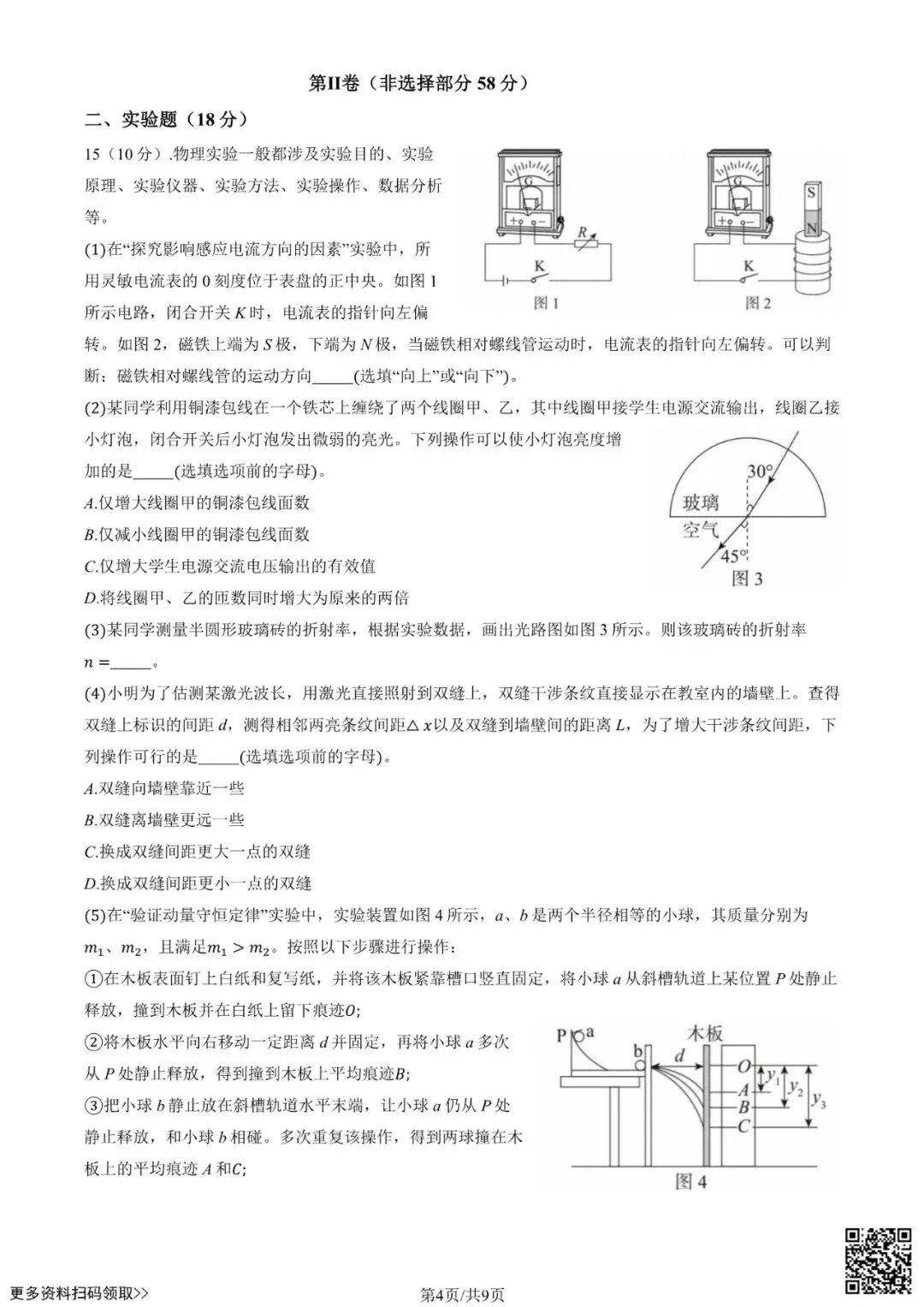2025北京五十中高二6月月考物理试卷(含答案)-第4张图片-四季读书网