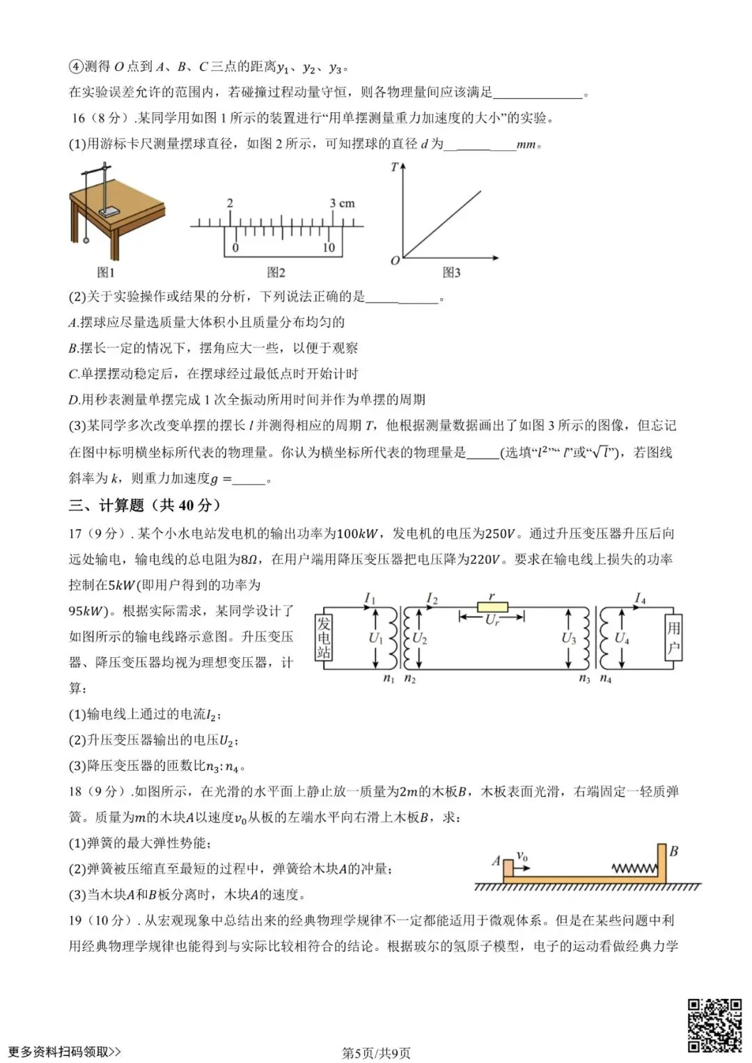 2025北京五十中高二6月月考物理试卷(含答案)-第5张图片-四季读书网