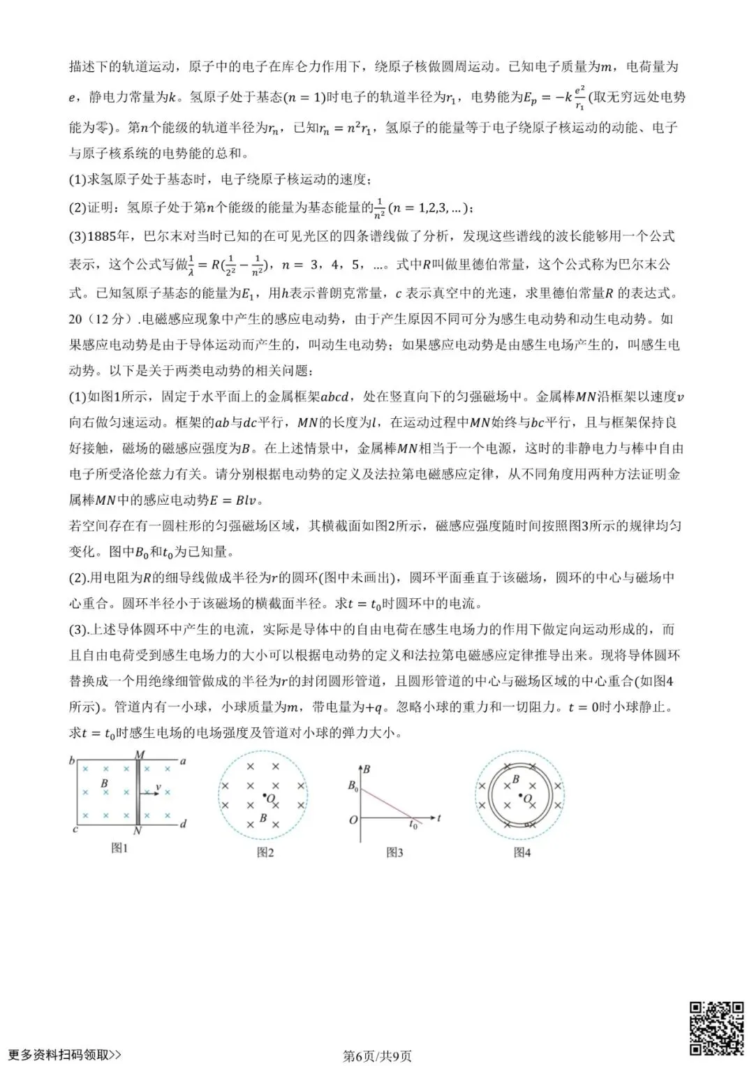 2025北京五十中高二6月月考物理试卷(含答案)-第6张图片-四季读书网
