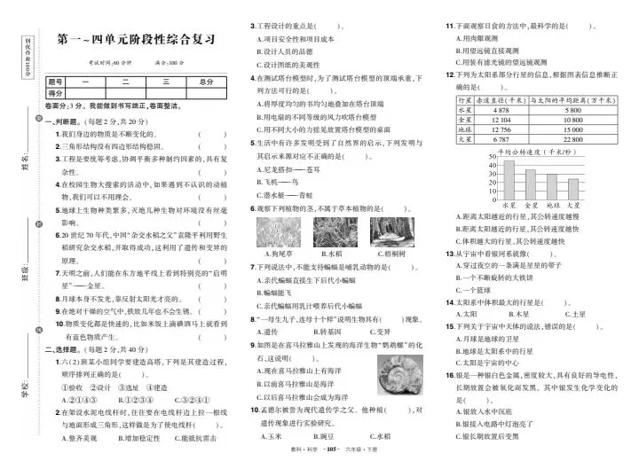 教科3-6年级科学期末试卷(附答案)-第2张图片-四季读书网