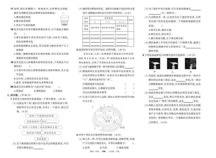 教科3-6年级科学期末试卷(附答案)-第3张图片-四季读书网