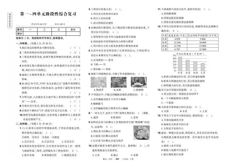 教科3-6年级科学期末试卷(附答案)-第4张图片-四季读书网