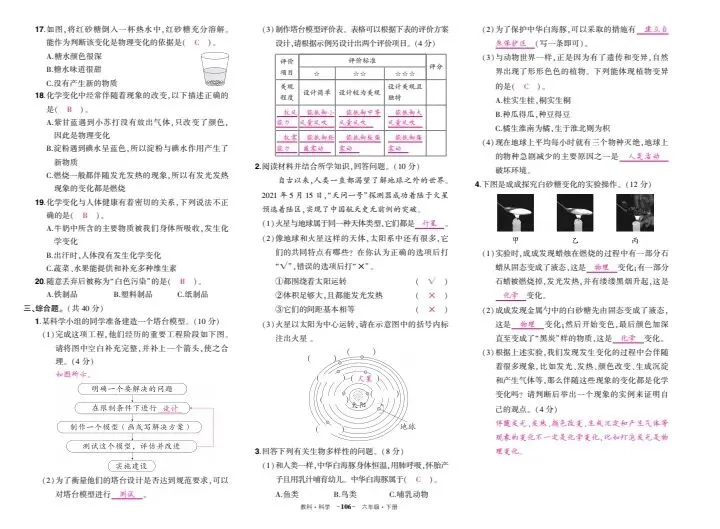 教科3-6年级科学期末试卷(附答案)-第5张图片-四季读书网