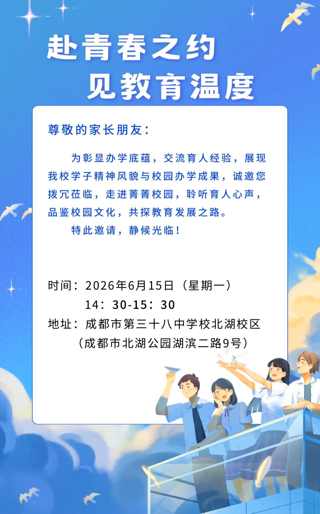 中考后去哪看?成都各高中访校日程表出炉!-第31张图片-四季读书网 中考后去哪看?成都各高中访校日程表出炉!-第31张图片-四季读书网