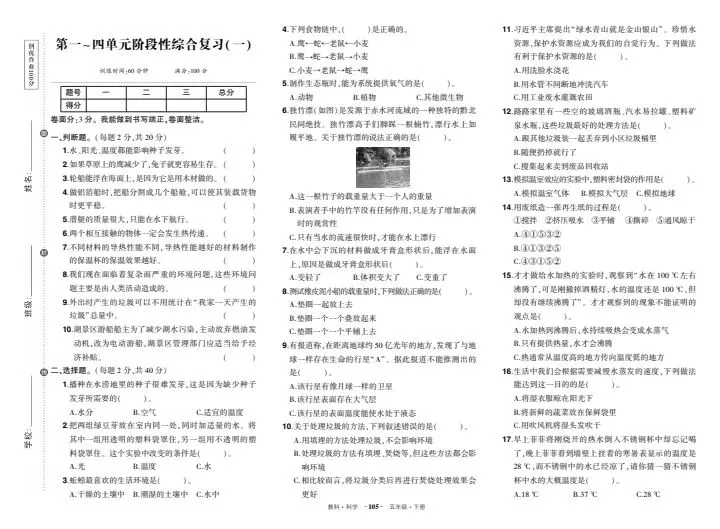 教科3-6年级科学期末试卷(附答案)-第7张图片-四季读书网