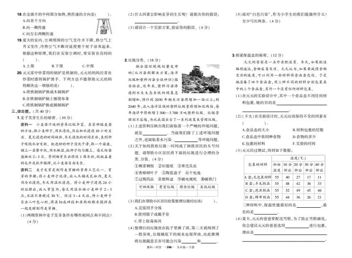 教科3-6年级科学期末试卷(附答案)-第8张图片-四季读书网