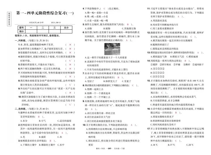 教科3-6年级科学期末试卷(附答案)-第9张图片-四季读书网