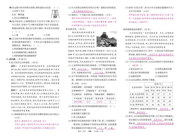 教科3-6年级科学期末试卷(附答案)-第10张图片-四季读书网
