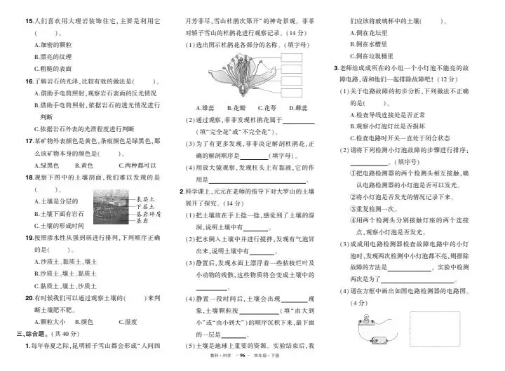 教科3-6年级科学期末试卷(附答案)-第13张图片-四季读书网