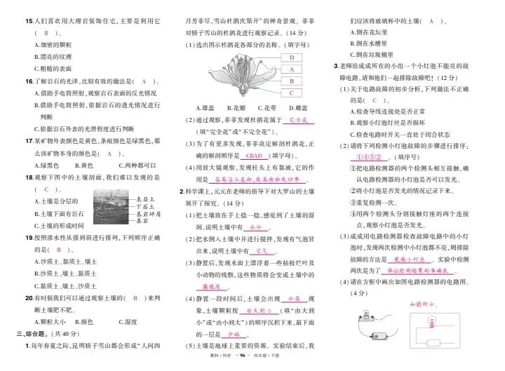 教科3-6年级科学期末试卷(附答案)-第15张图片-四季读书网