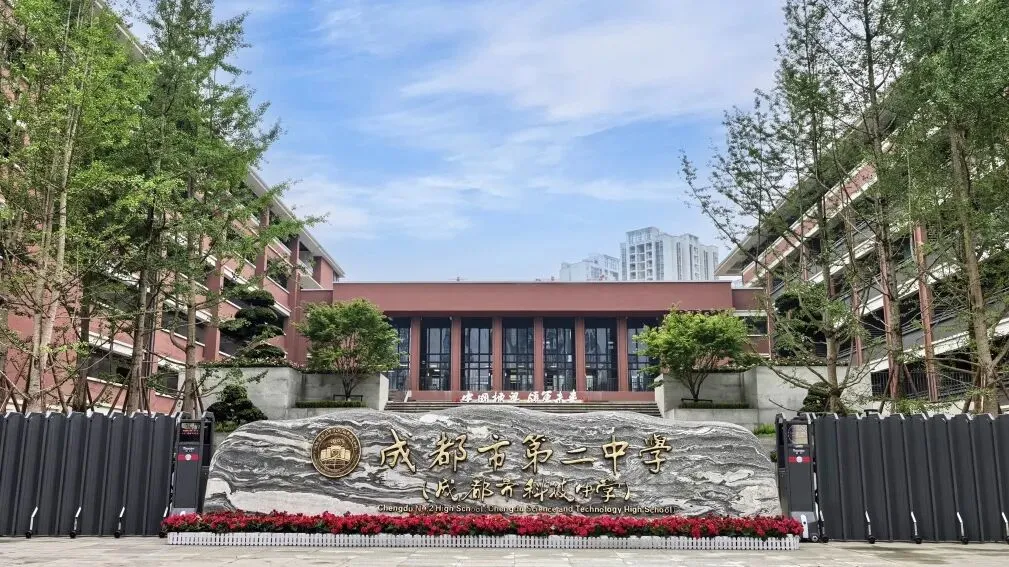 中考后去哪看?成都各高中访校日程表出炉!-第35张图片-四季读书网 中考后去哪看?成都各高中访校日程表出炉!-第35张图片-四季读书网