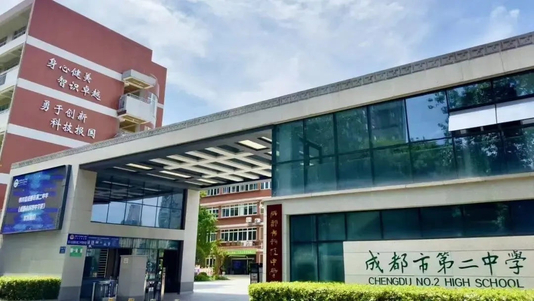 中考后去哪看?成都各高中访校日程表出炉!-第36张图片-四季读书网 中考后去哪看?成都各高中访校日程表出炉!-第36张图片-四季读书网