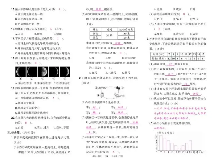 教科3-6年级科学期末试卷(附答案)-第20张图片-四季读书网