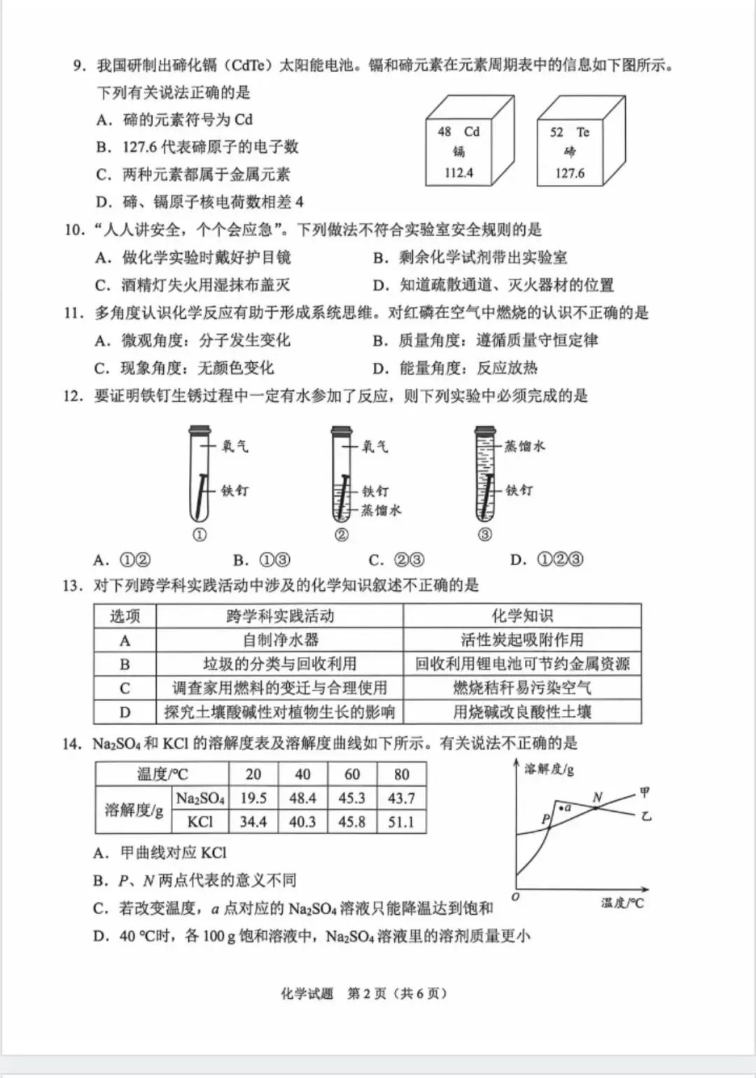 2026年重庆市初中学业水平考试化学真题-第2张图片-四季读书网