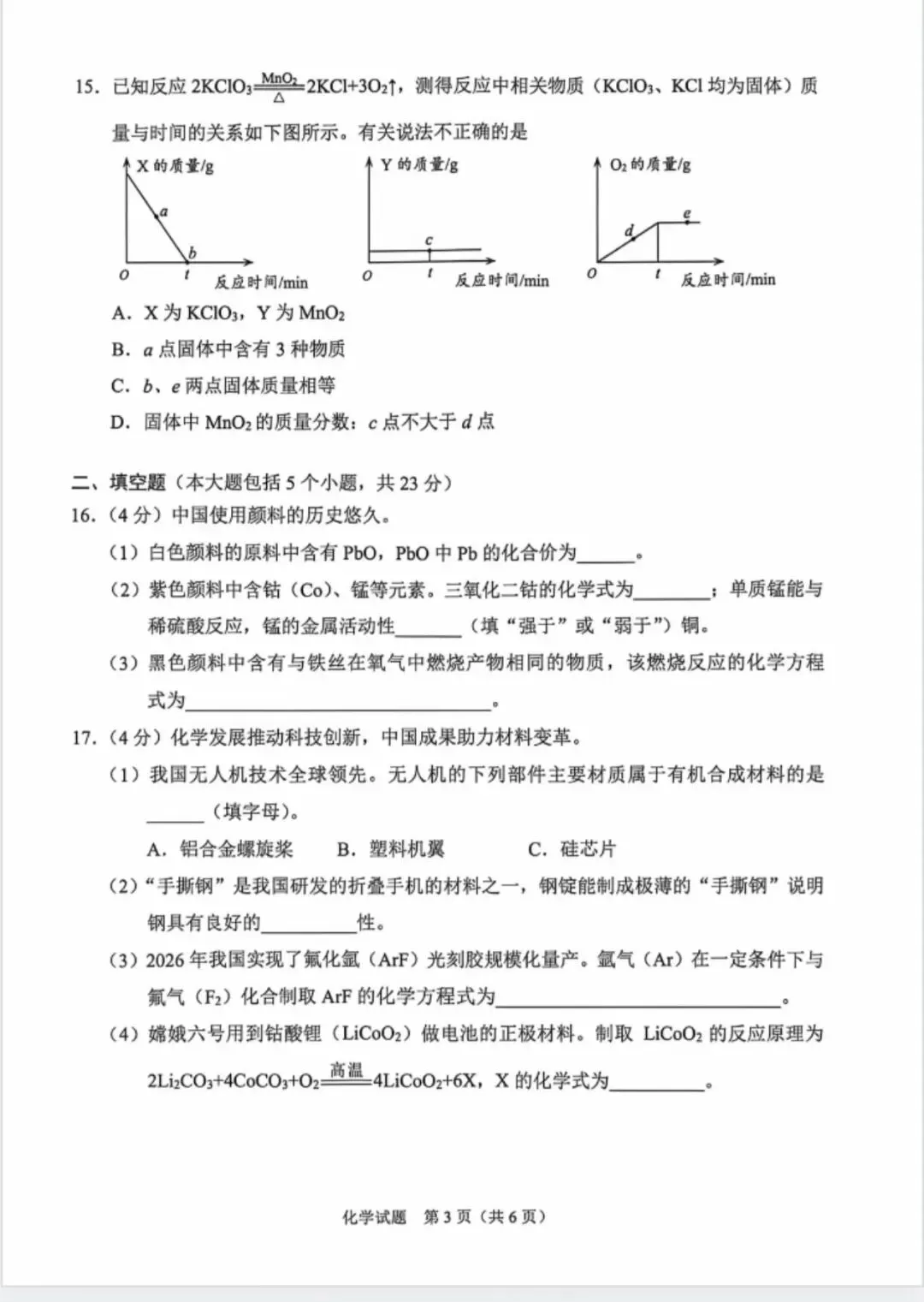 2026年重庆市初中学业水平考试化学真题-第3张图片-四季读书网