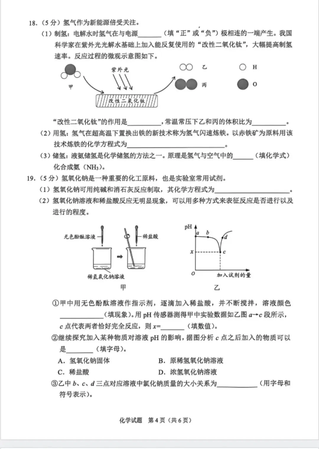 2026年重庆市初中学业水平考试化学真题-第4张图片-四季读书网