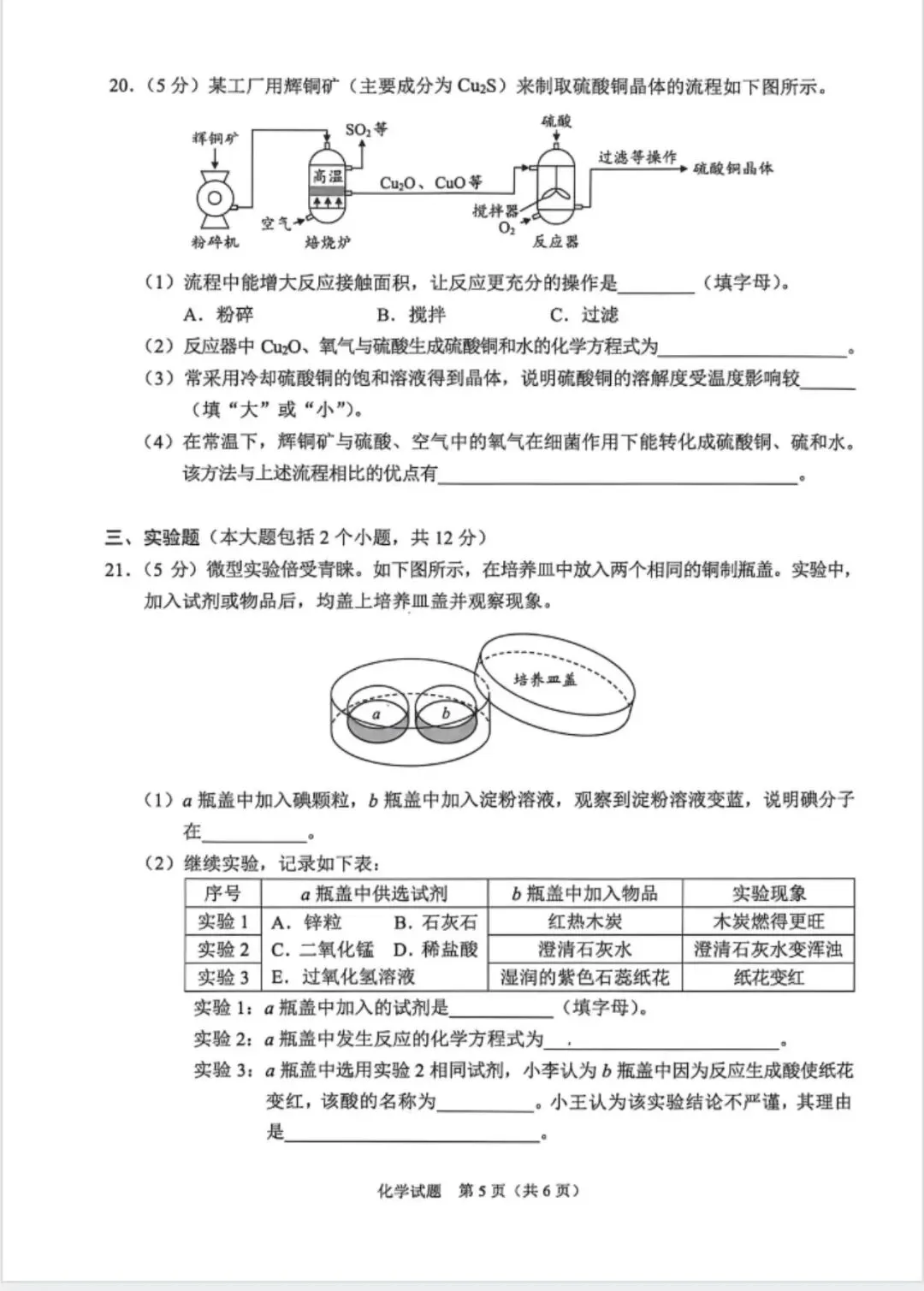 2026年重庆市初中学业水平考试化学真题-第5张图片-四季读书网