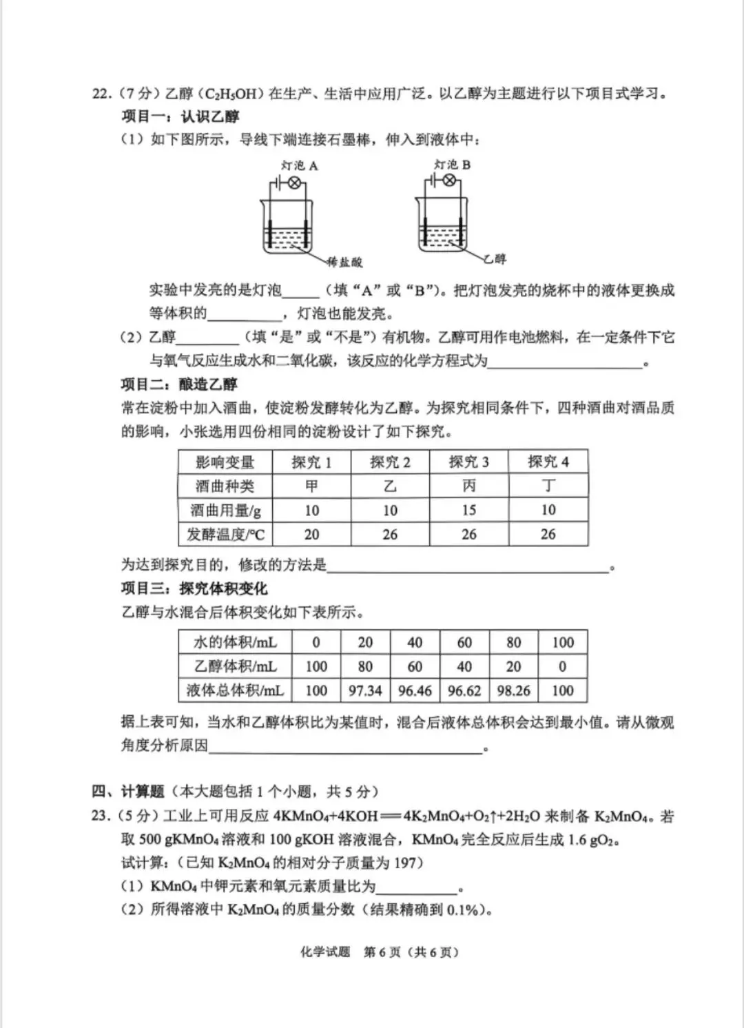 2026年重庆市初中学业水平考试化学真题-第6张图片-四季读书网