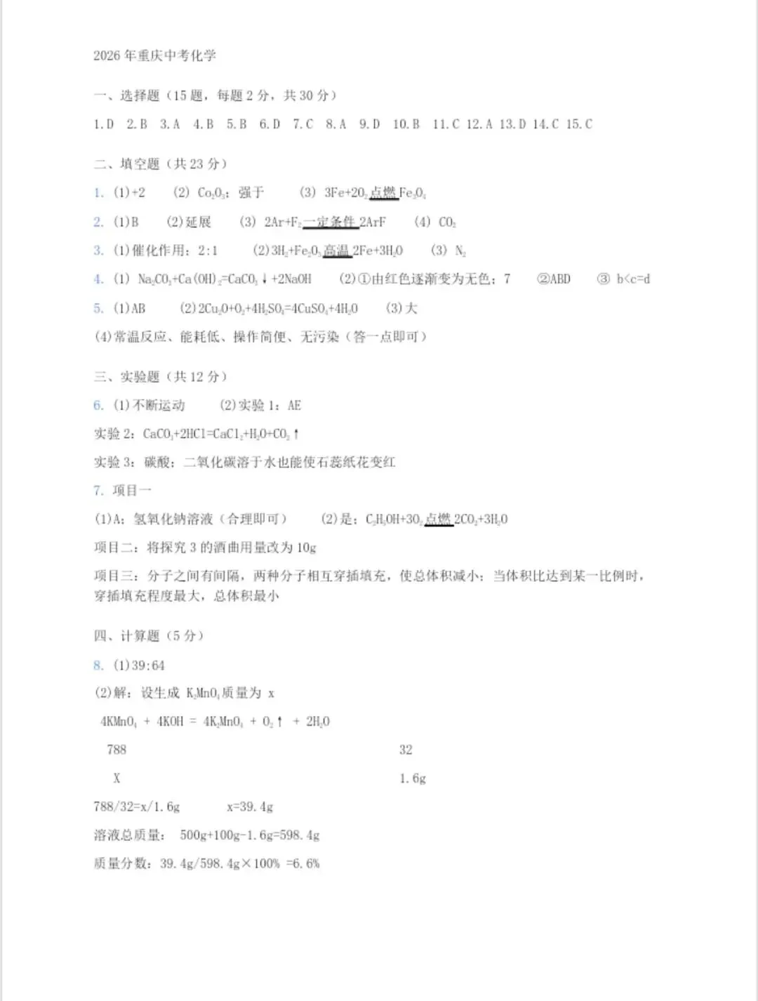 2026年重庆市初中学业水平考试化学真题-第7张图片-四季读书网